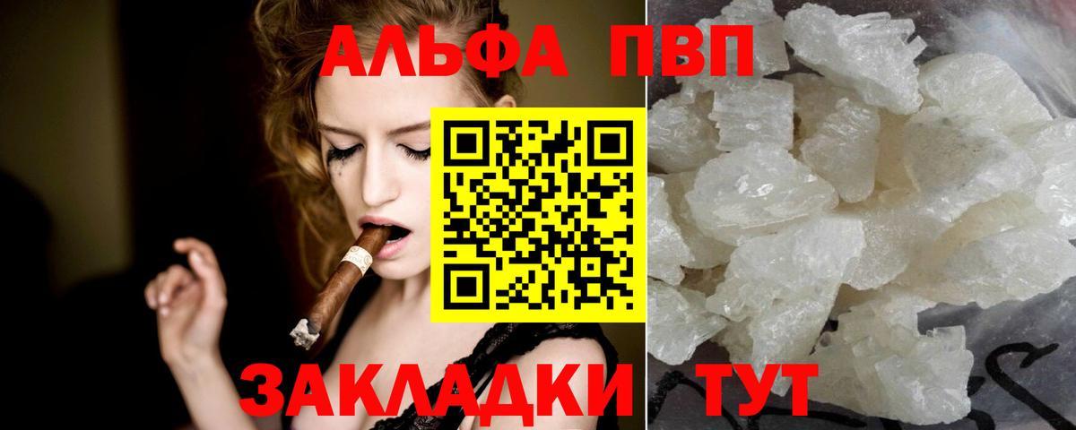 Альфа ПВП крисы CK  A-PVP  Альфа ПВП VHQ  Вход с VPN  Беслан  Alpha PVP кристаллы 