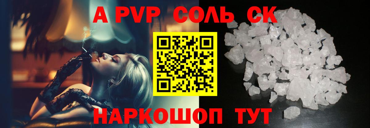 Alpha PVP Соль Беслан