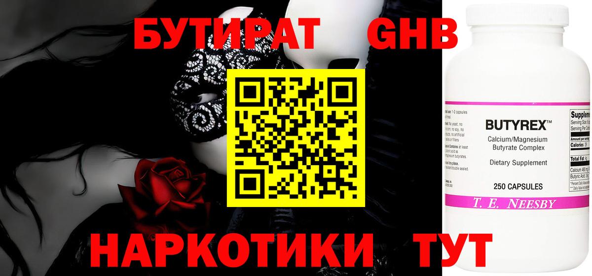 Бутират Butirat Беслан
