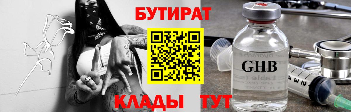 БУТИРАТ 1.4BDO  Вход с VPN  Беслан 