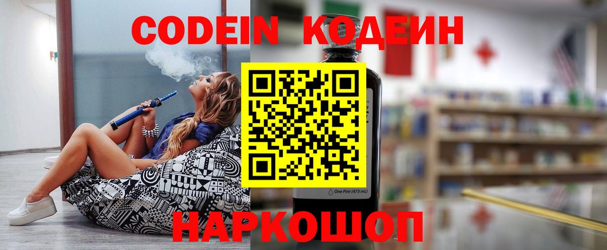 Кодеиновый сироп Lean Purple Drank  Codein Purple Drank  Вход с VPN  Беслан 
