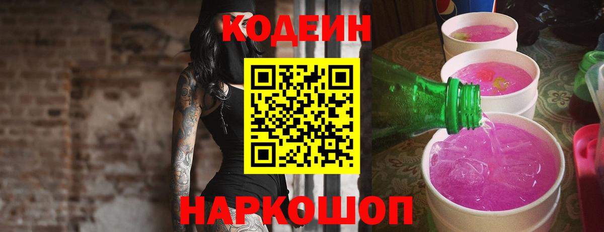 Кодеиновый сироп Lean напиток Lean (лин) Беслан