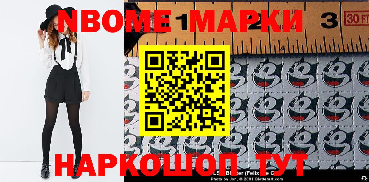 Марки 25I-NBOMe 1,5мг Беслан